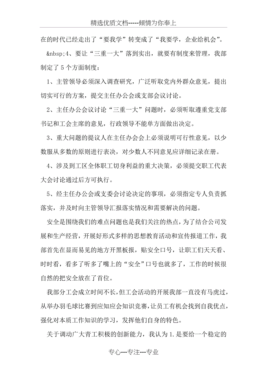 供电公司-部精神文明建设座谈会发言稿_第4页