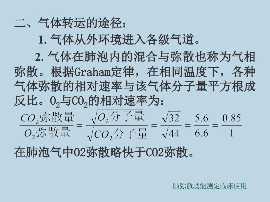 肺弥散临床应用 课件_第3页