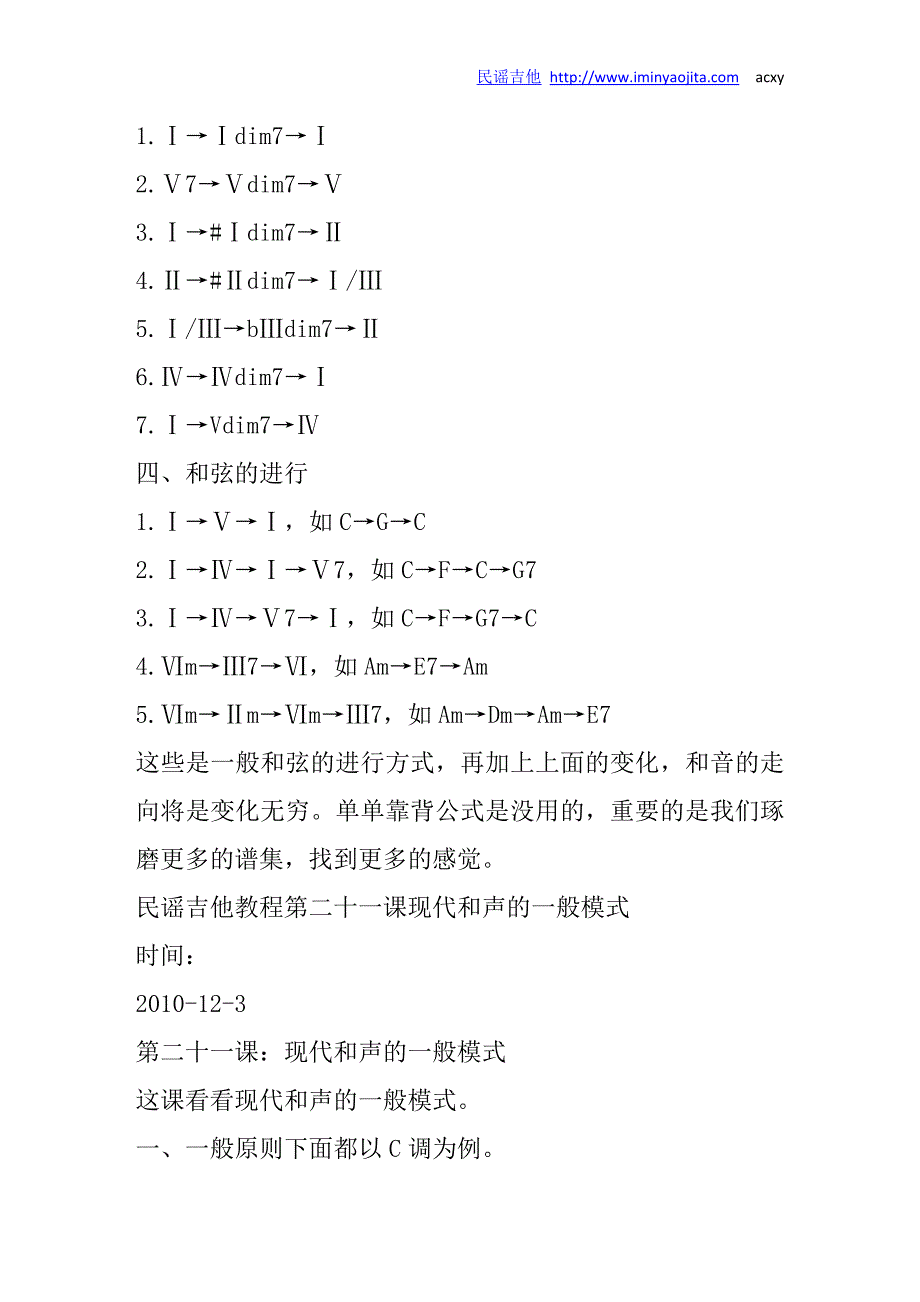 民谣吉他教程第二十一课 现代和声的一般模式_第2页