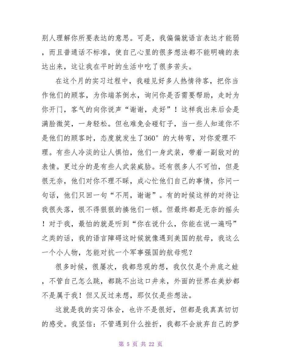 中国移动实习心得体会.doc_第5页