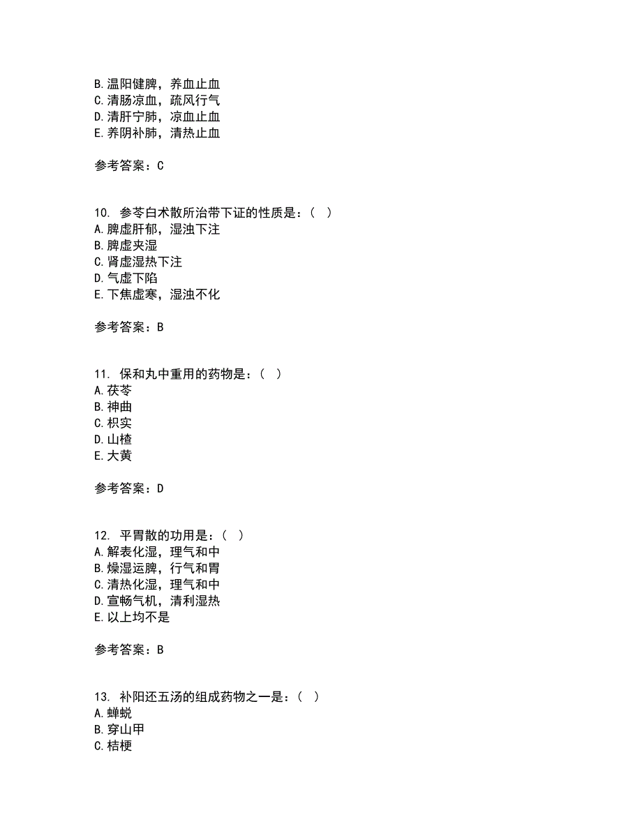 北京中医药大学21秋《方剂学Z》复习考核试题库答案参考套卷22_第3页