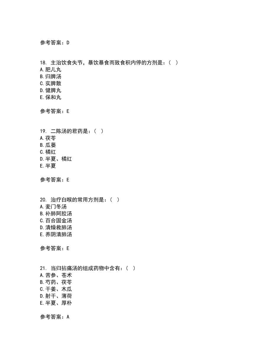 北京中医药大学21秋《方剂学Z》复习考核试题库答案参考套卷22_第5页