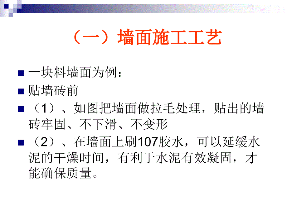 dA墙柱面工程_第3页