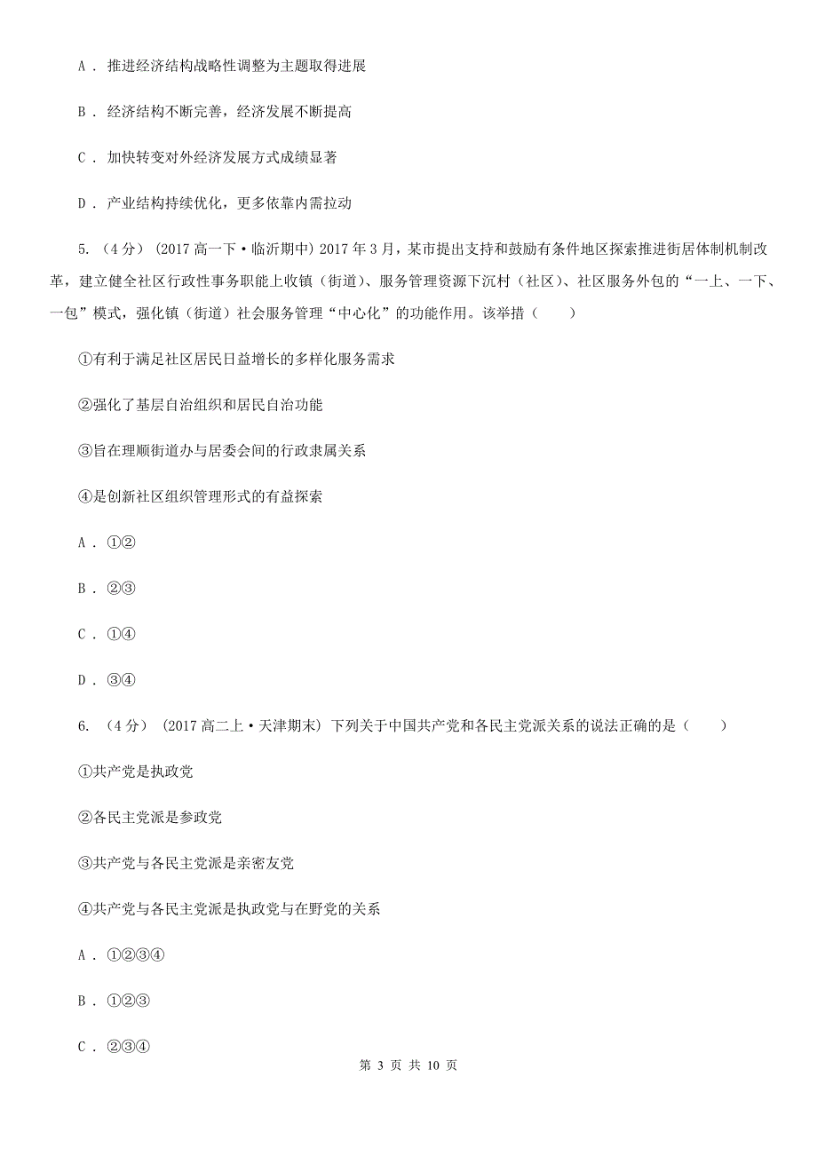 贵州省安顺市高三文科综合政治能力测试试卷_第3页