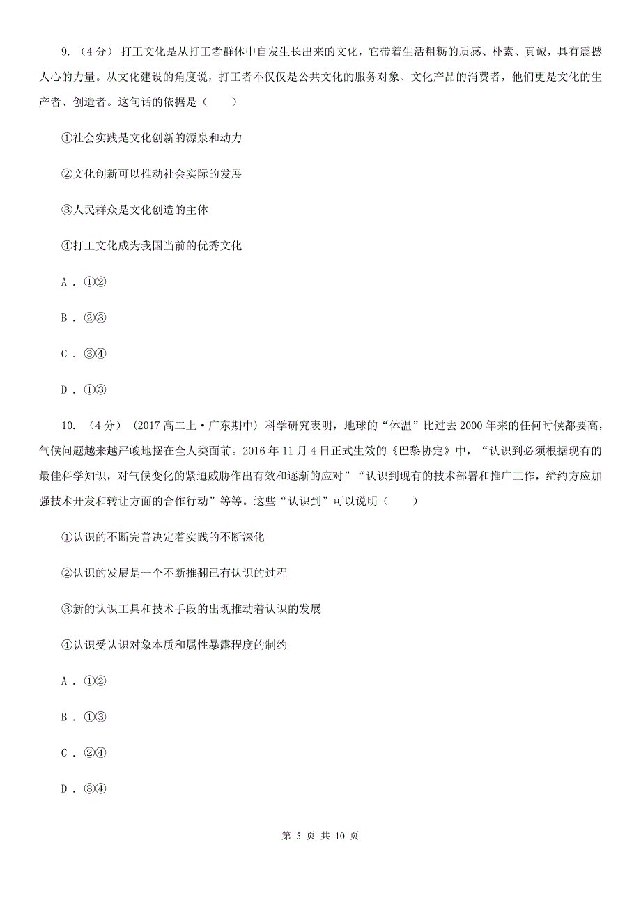 贵州省安顺市高三文科综合政治能力测试试卷_第5页