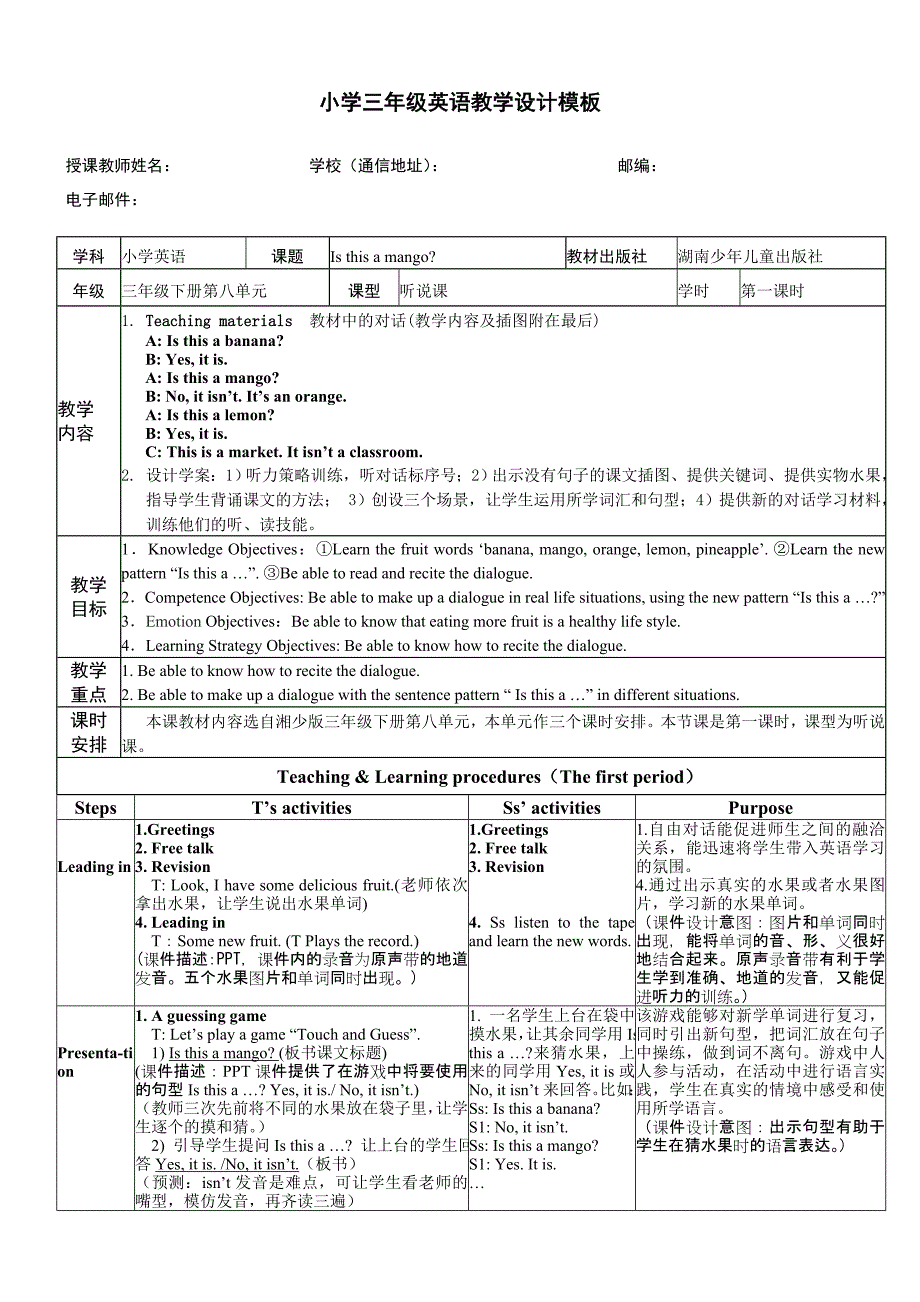 小学三年级英语教学设计模板_第1页