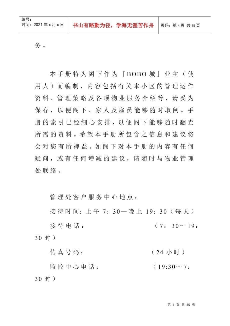 宁波市常青藤物业管理有限公司_第5页