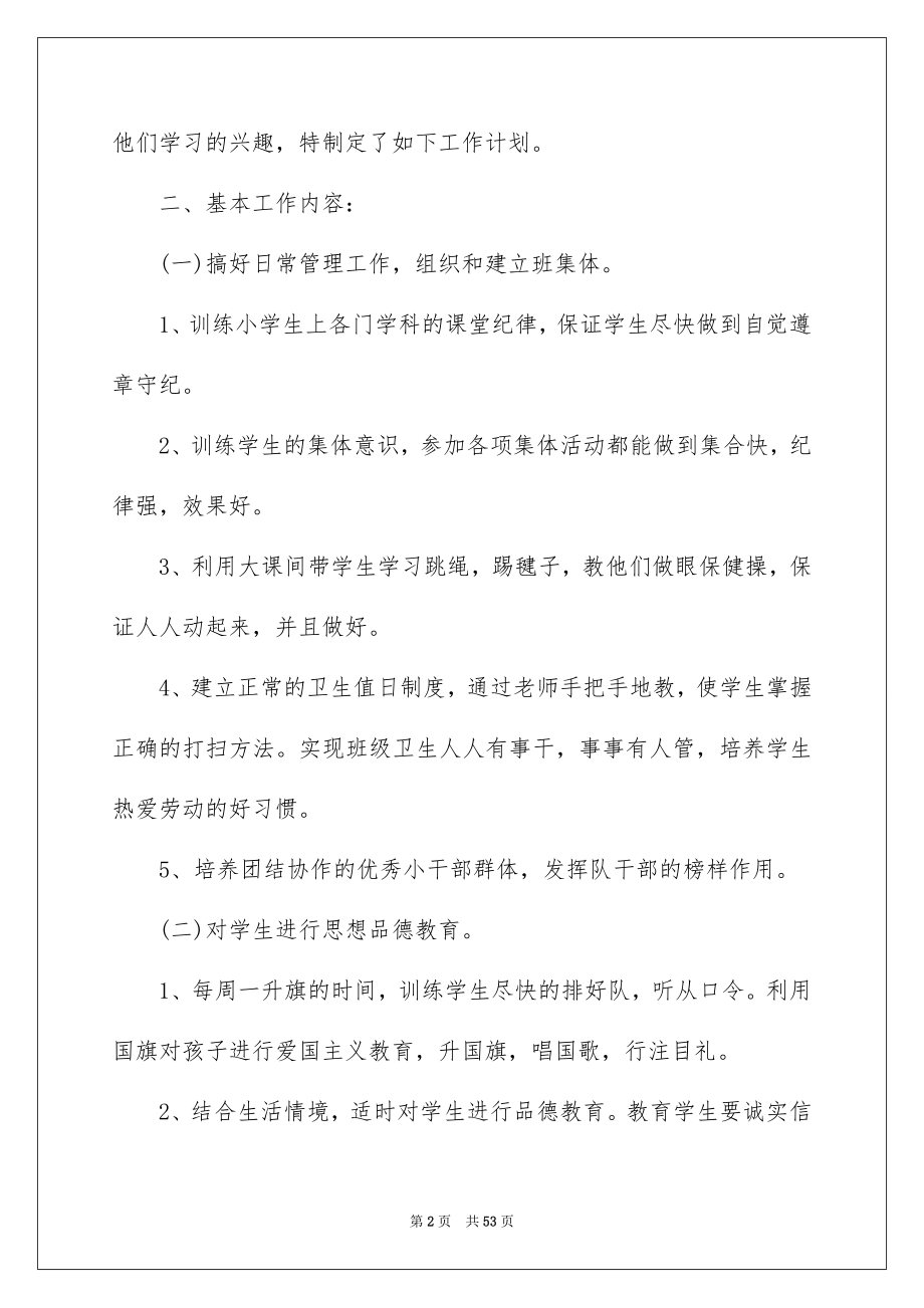 实习班主任工作计划_第2页