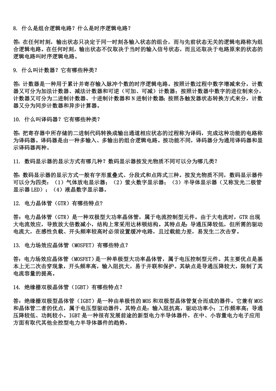 电工技师考试试题问答题.doc_第2页