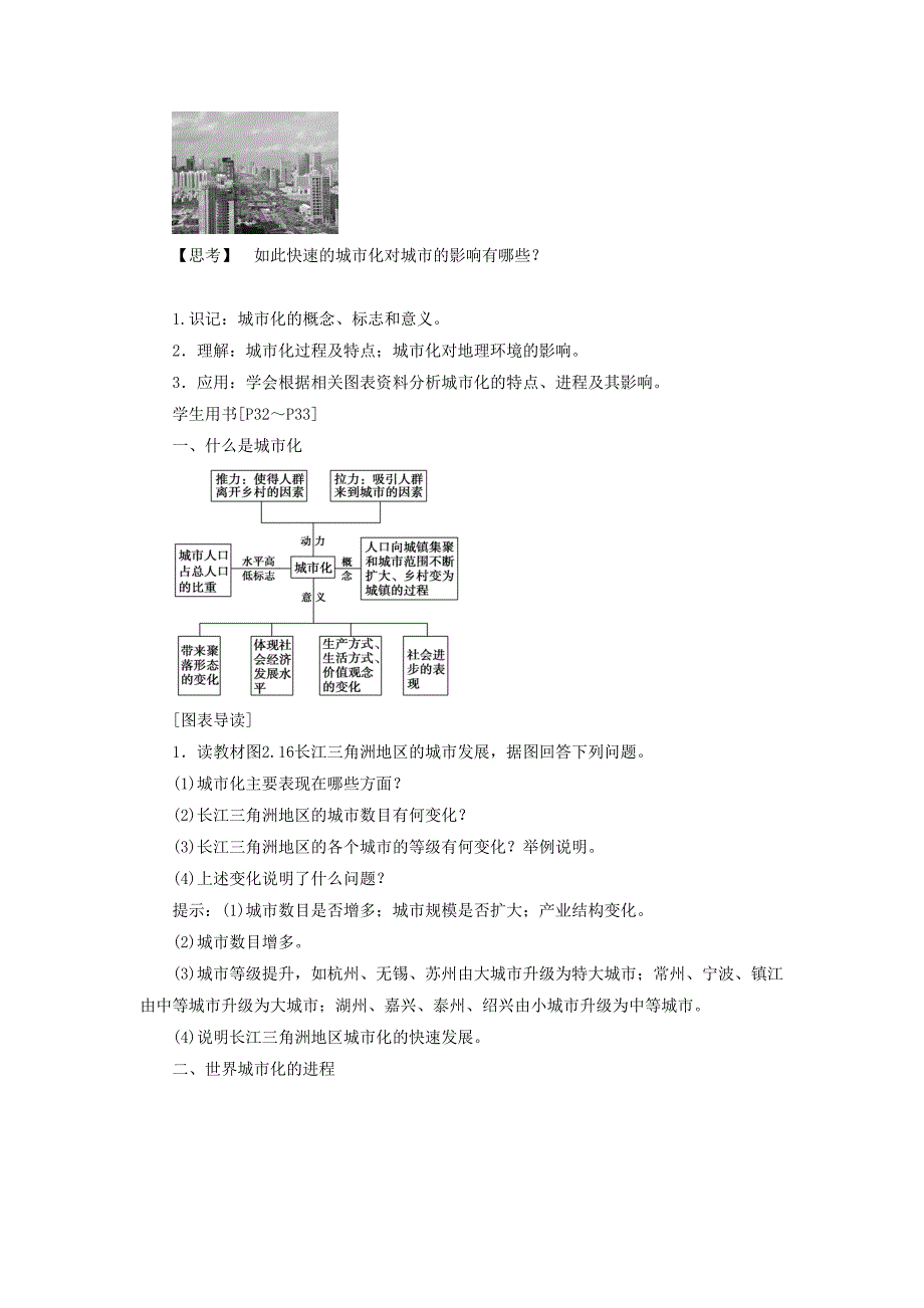 【精品】一师一优课高一地理人教版必修2教学设计：2.3城市化3 Word版含答案_第2页