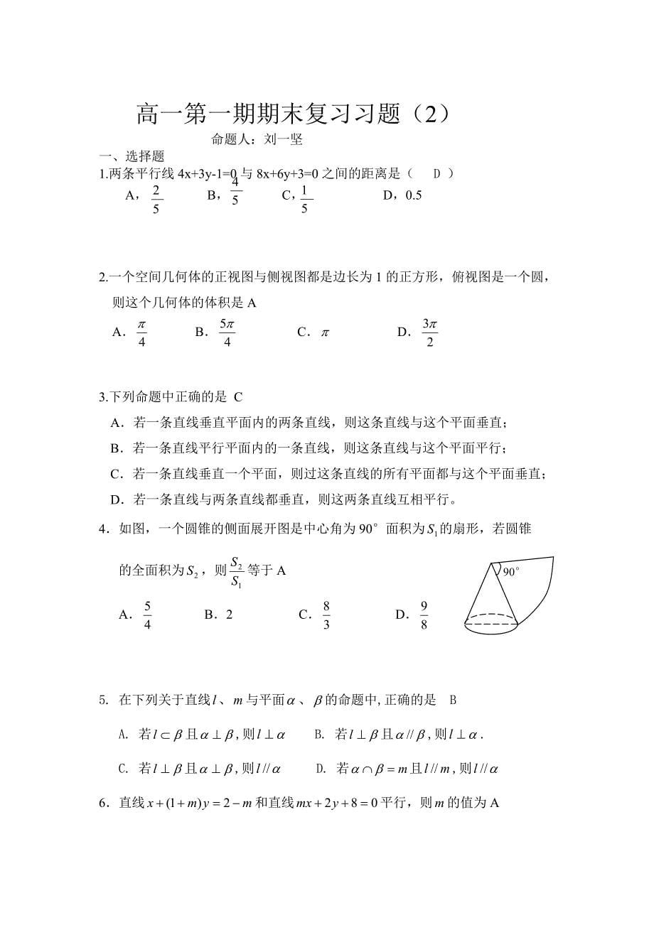 期末复习习题含答案.doc_第5页