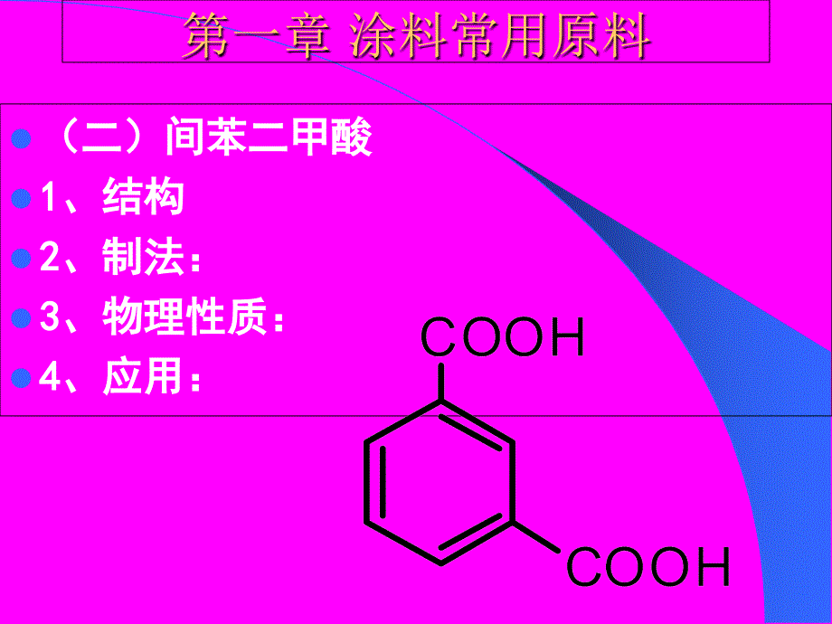 涂料常用原料课件_第2页