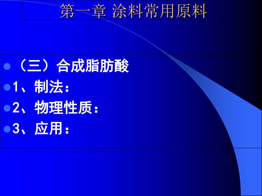 涂料常用原料课件_第3页