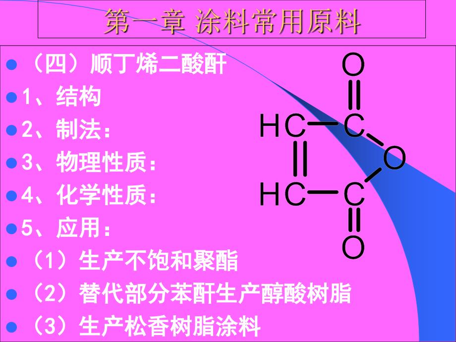 涂料常用原料课件_第4页