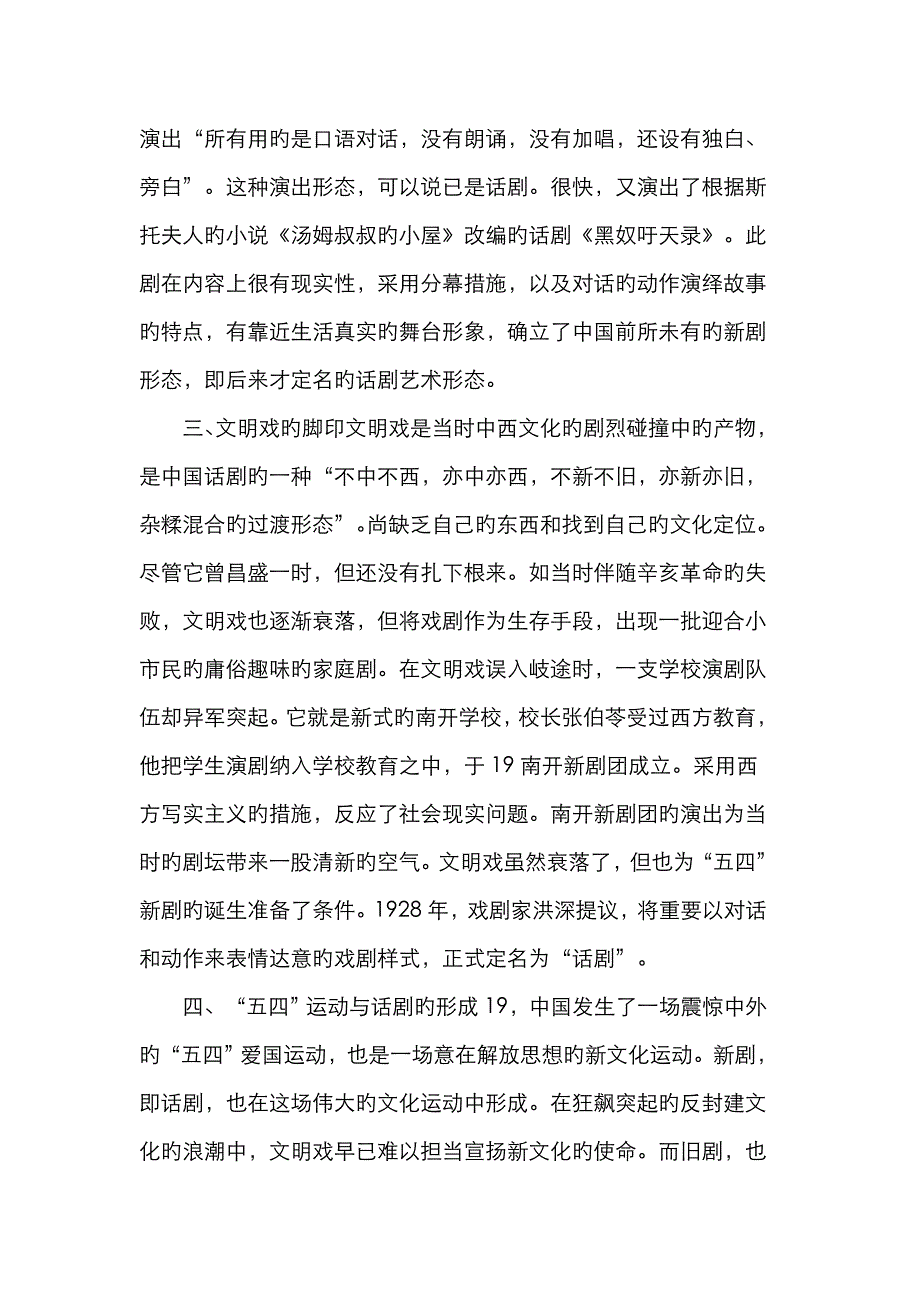中国话剧发展简史_第2页