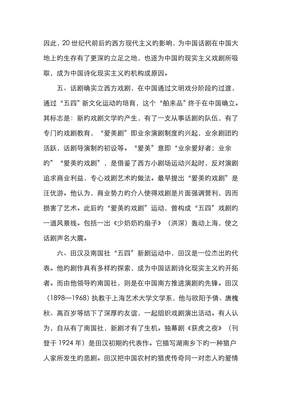 中国话剧发展简史_第4页