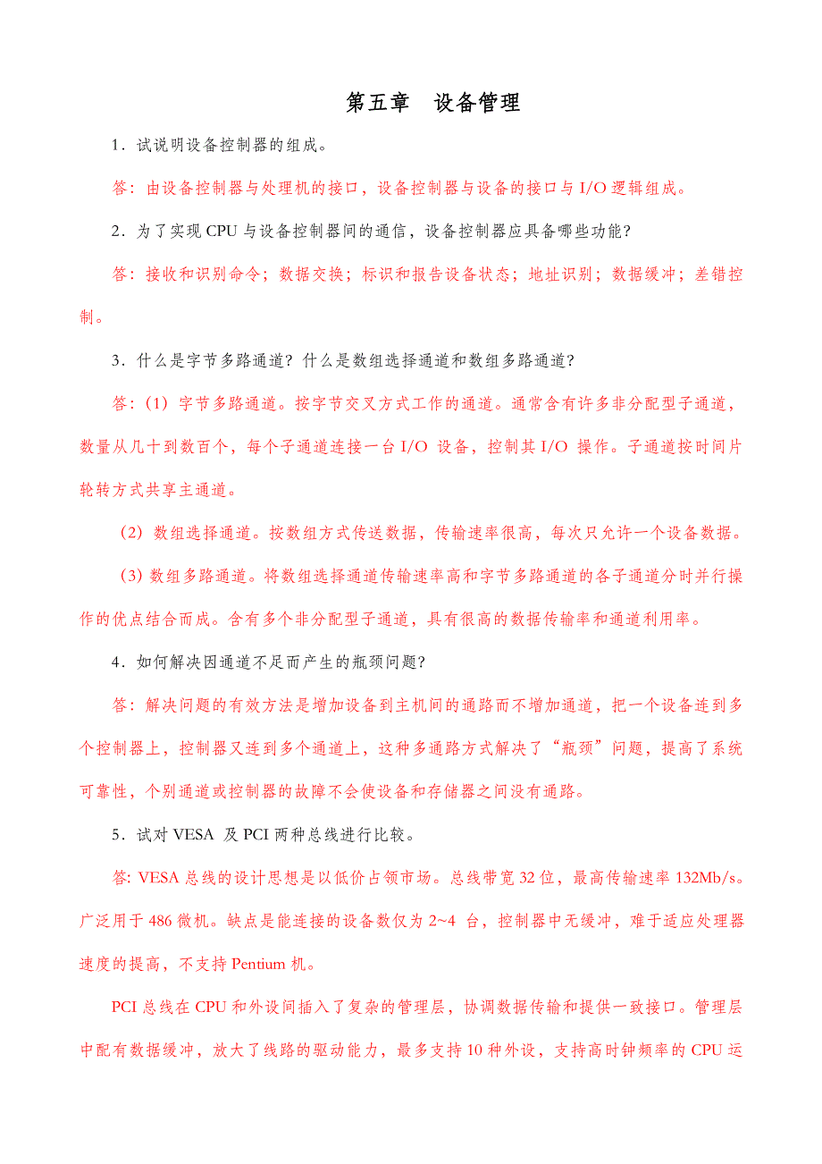 第五章习题及答案_第1页