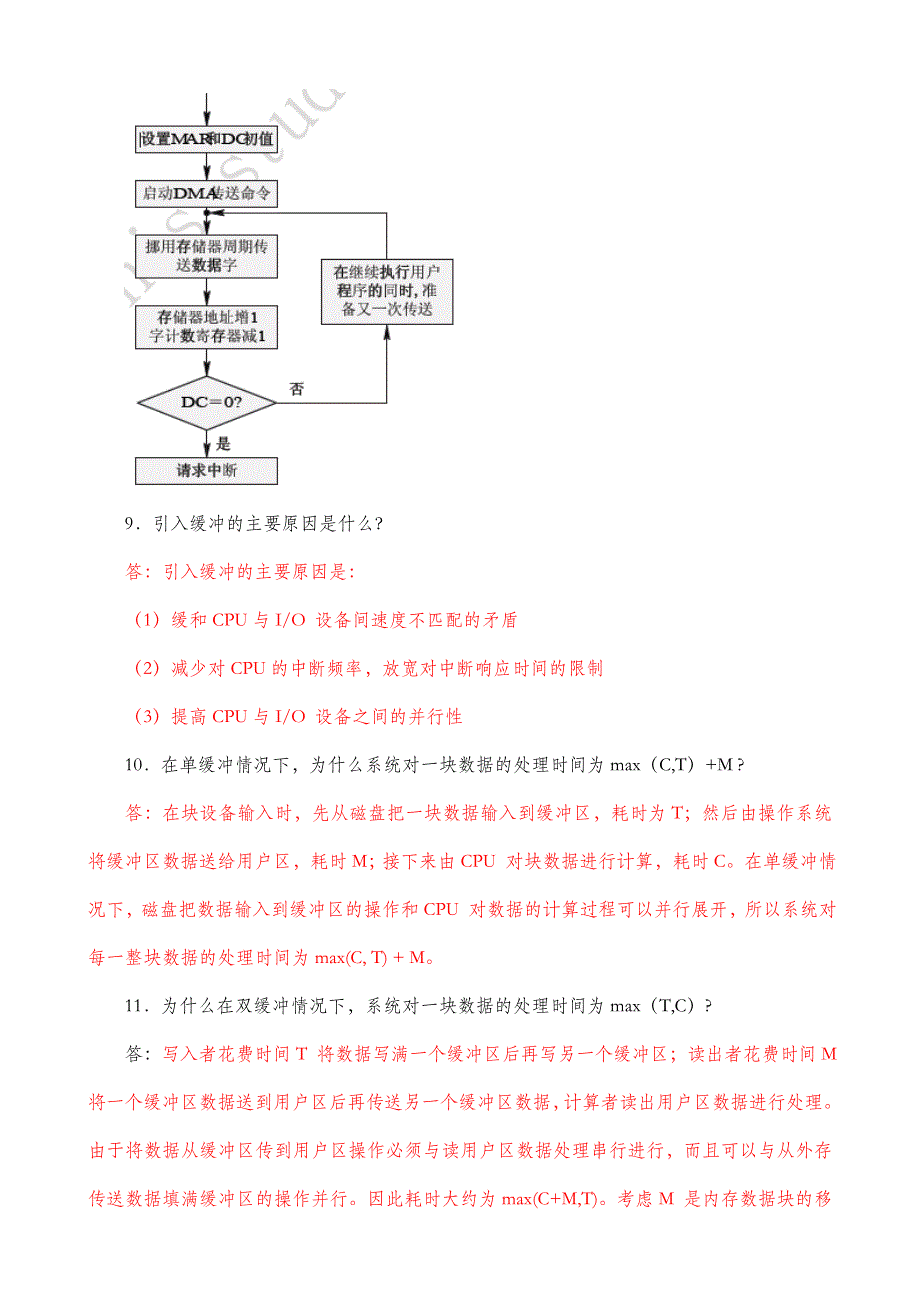 第五章习题及答案_第3页