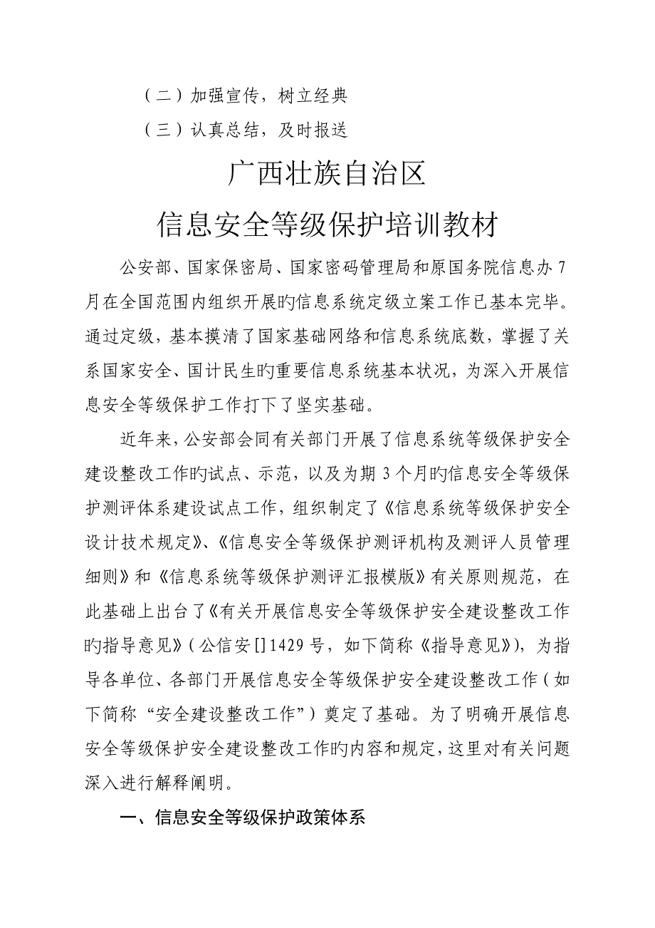 信息安全等级保护培训教材_第3页