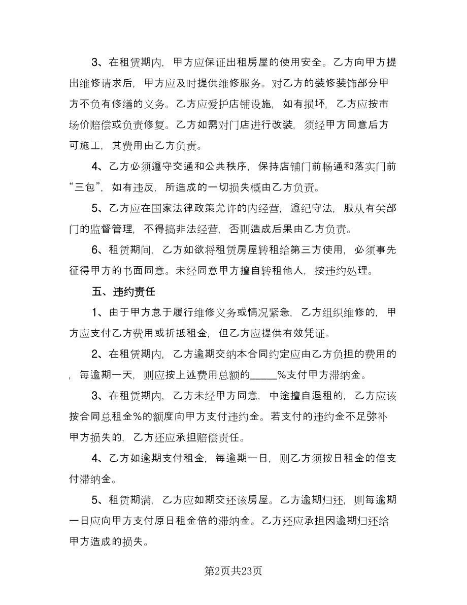 门市租赁协议规（六篇）.doc_第2页