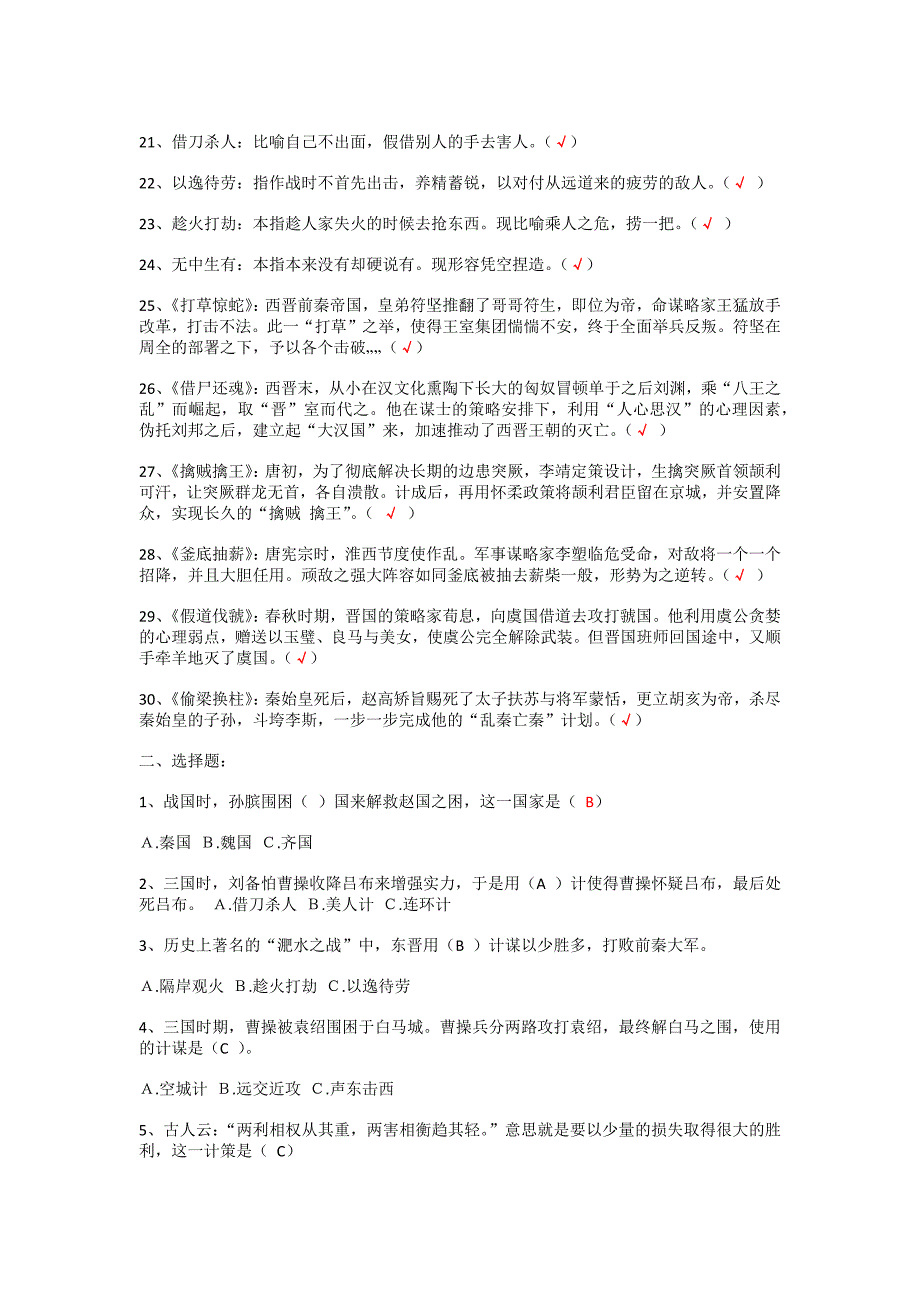 转载《三十六计》试题有参考答案.docx_第2页