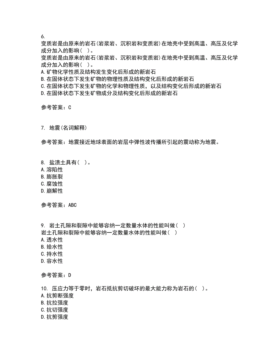 东北农业大学21春《工程地质》在线作业二满分答案43_第2页