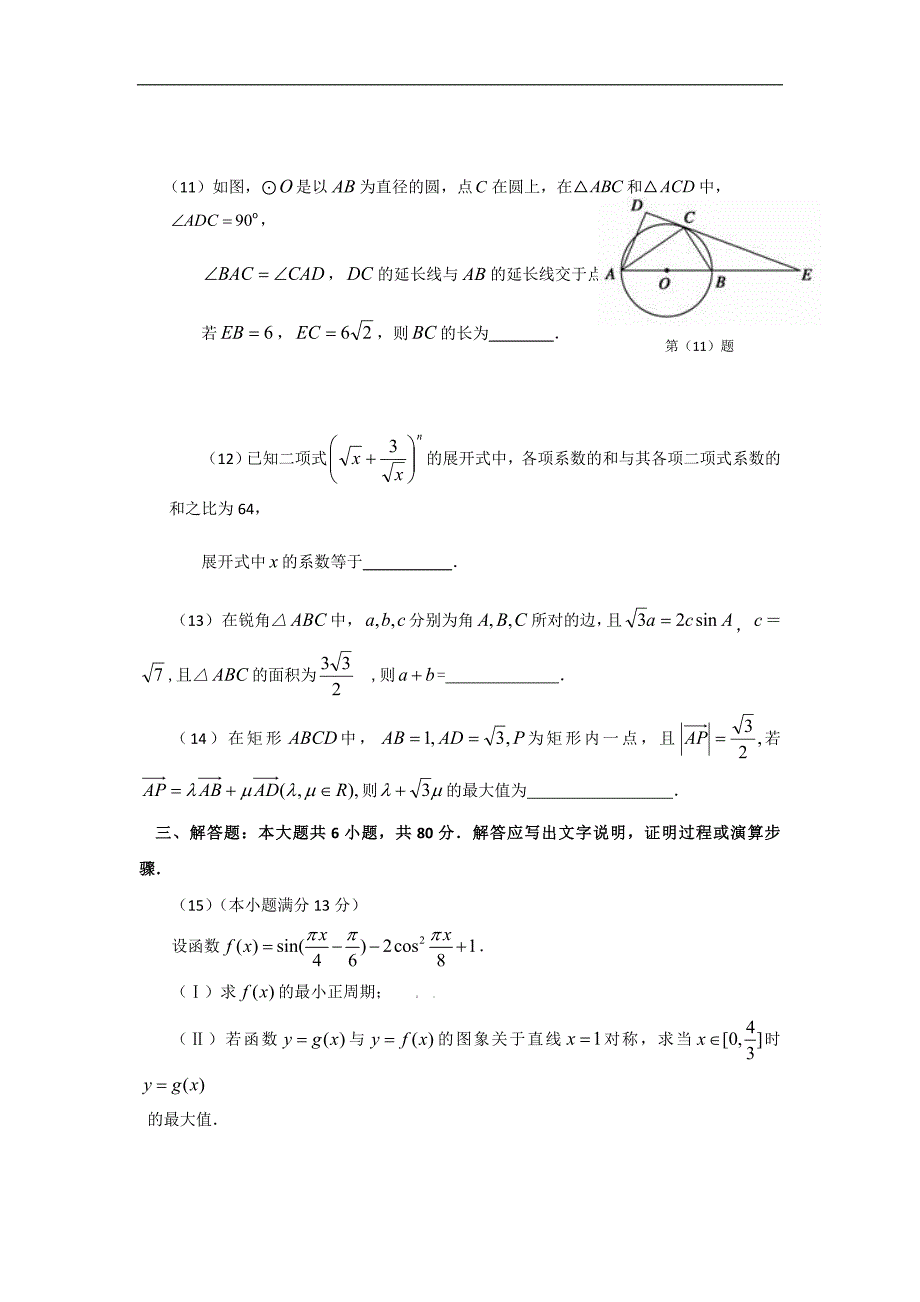 天津一中高三年级上学期第二次考前冲刺数学理_第3页