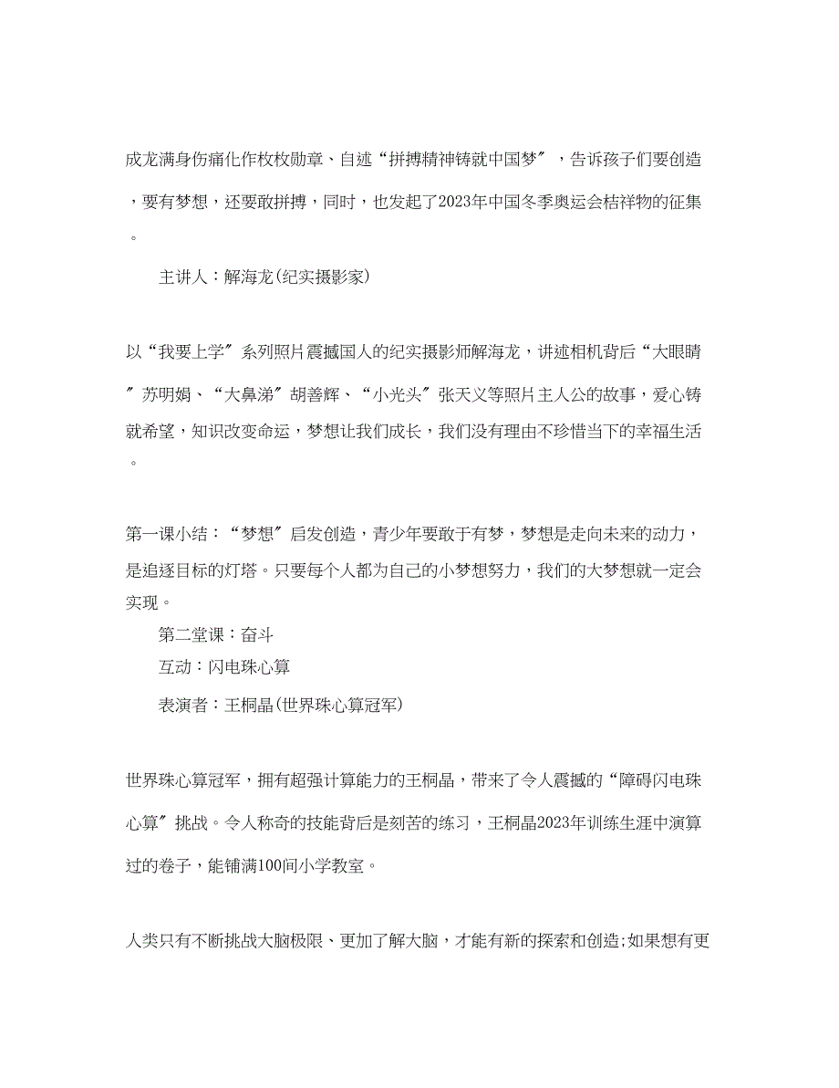 2023年小学开学第一课观后感《开学第一课》的观影活动总结6篇范文.docx_第3页