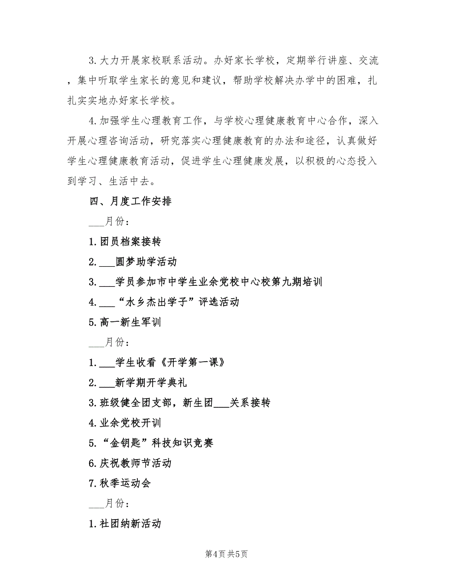 2022年度第一学期团委工作计划_第4页