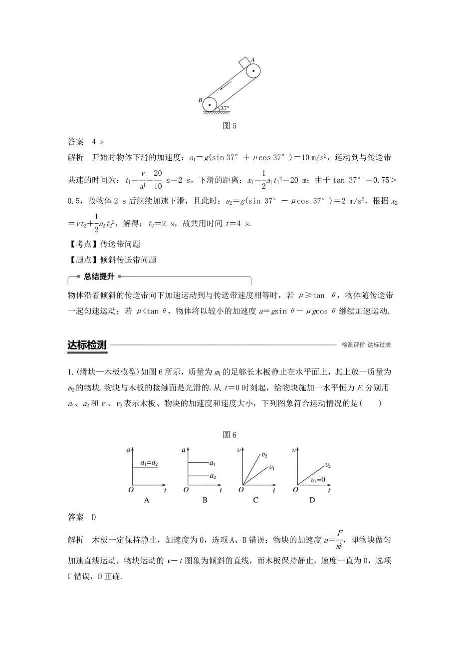 全国通用版2022-2023高中物理第四章牛顿运动定律微型专题滑块-木板模型和传送带模型学案新人教版必修1_第5页