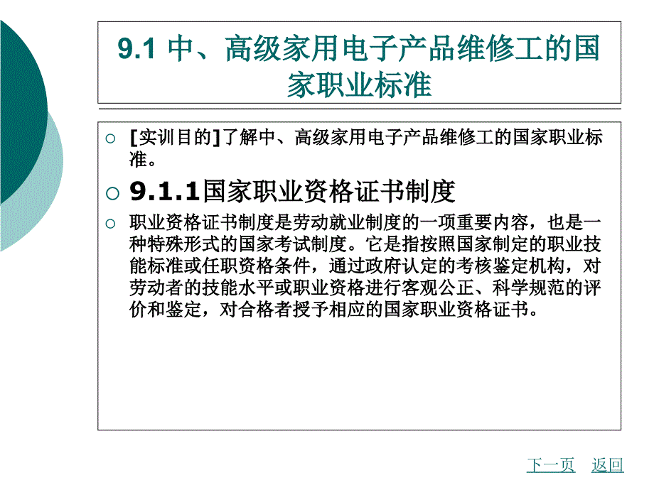 模块九技能鉴定规范与考证训练PPT课件_第2页