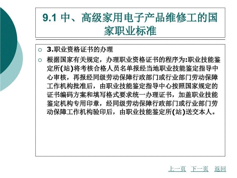 模块九技能鉴定规范与考证训练PPT课件_第5页