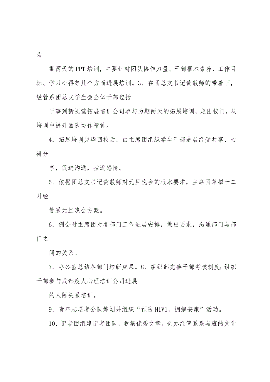 09年秋期团总支学生会工作总结.docx_第3页