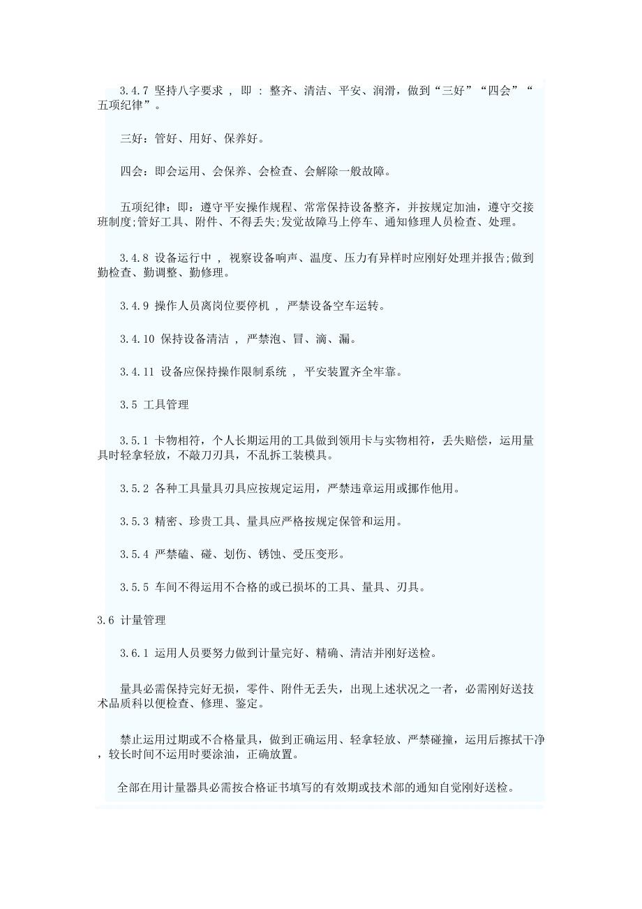 无尘生产车间管理制度_第3页