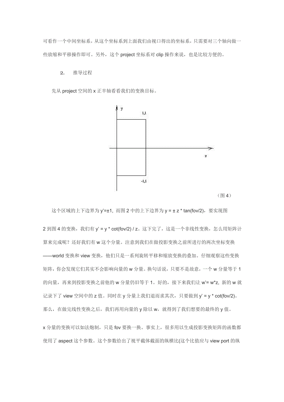 深入探讨透视投影坐标变换.doc_第3页