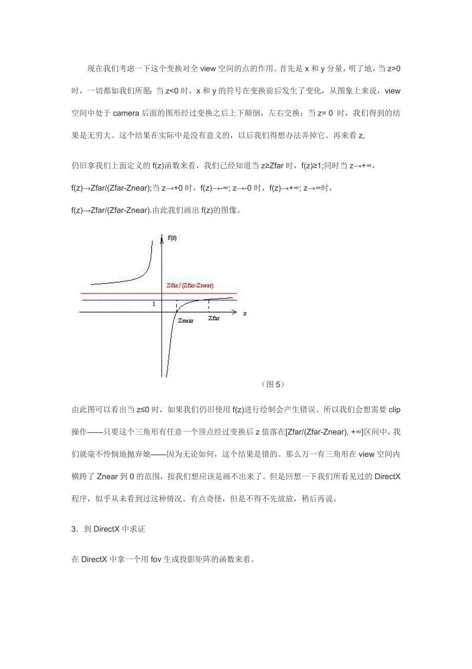 深入探讨透视投影坐标变换.doc_第5页