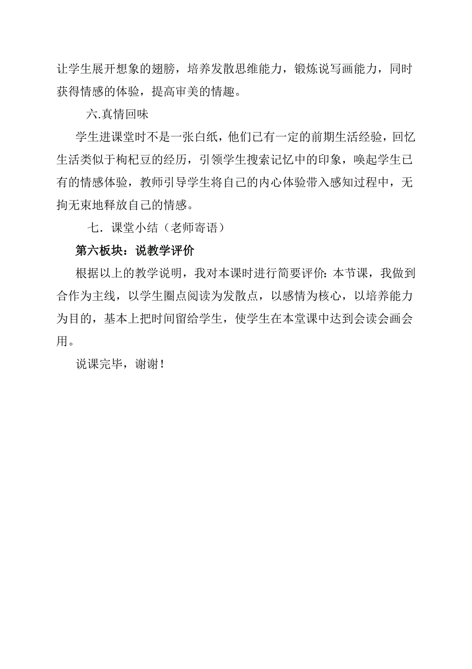 三颗枸杞豆汇报课说课稿.doc_第4页