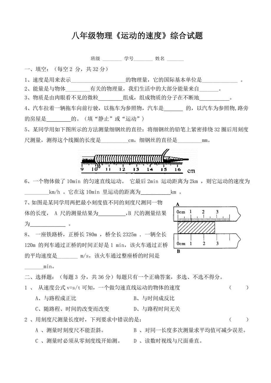 初二物理《测量与运动》测试题.doc_第1页