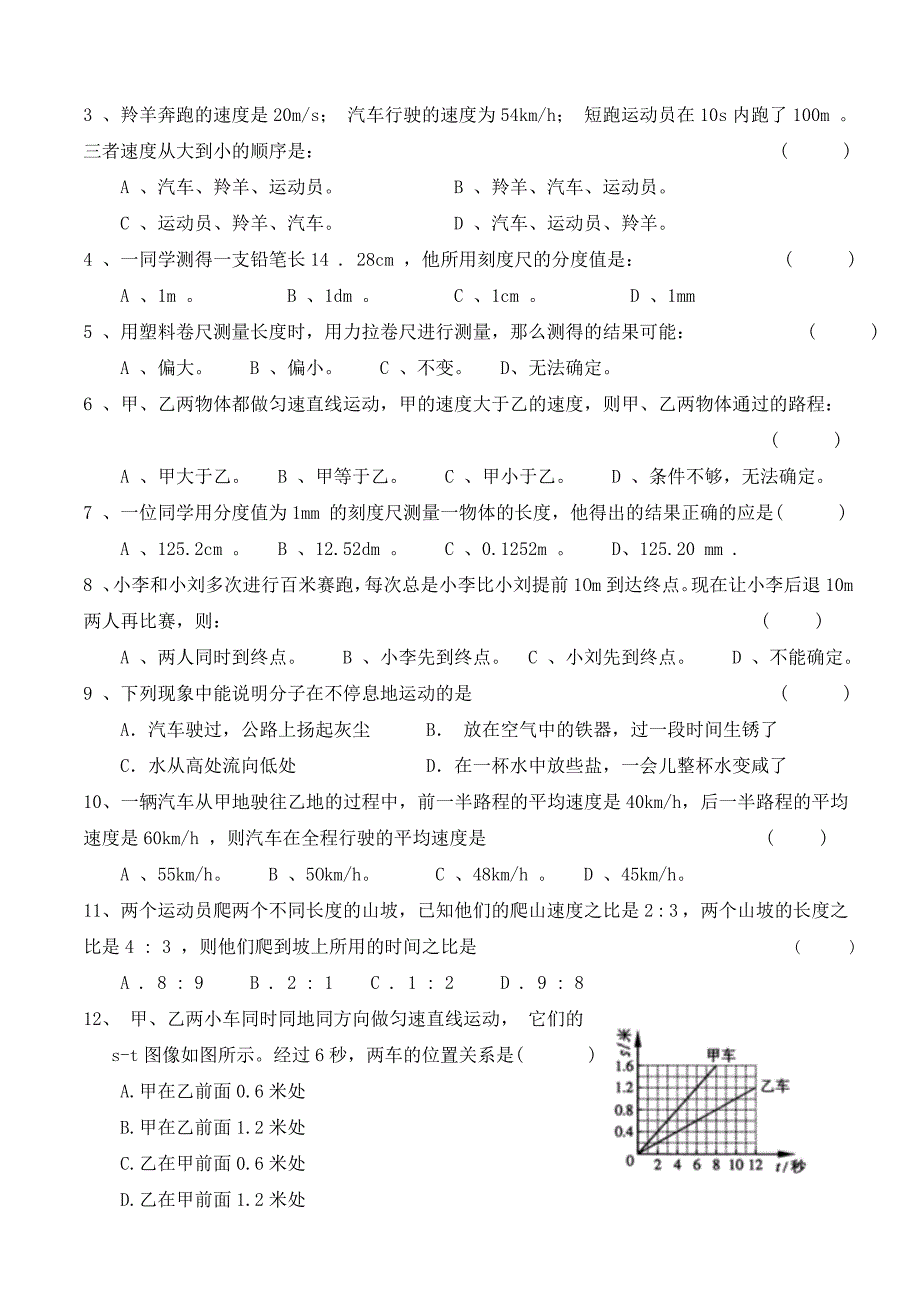 初二物理《测量与运动》测试题.doc_第2页