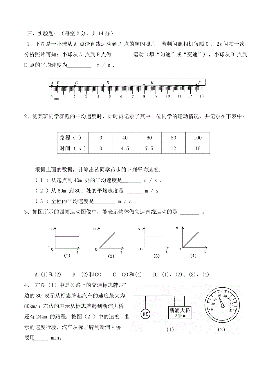 初二物理《测量与运动》测试题.doc_第3页