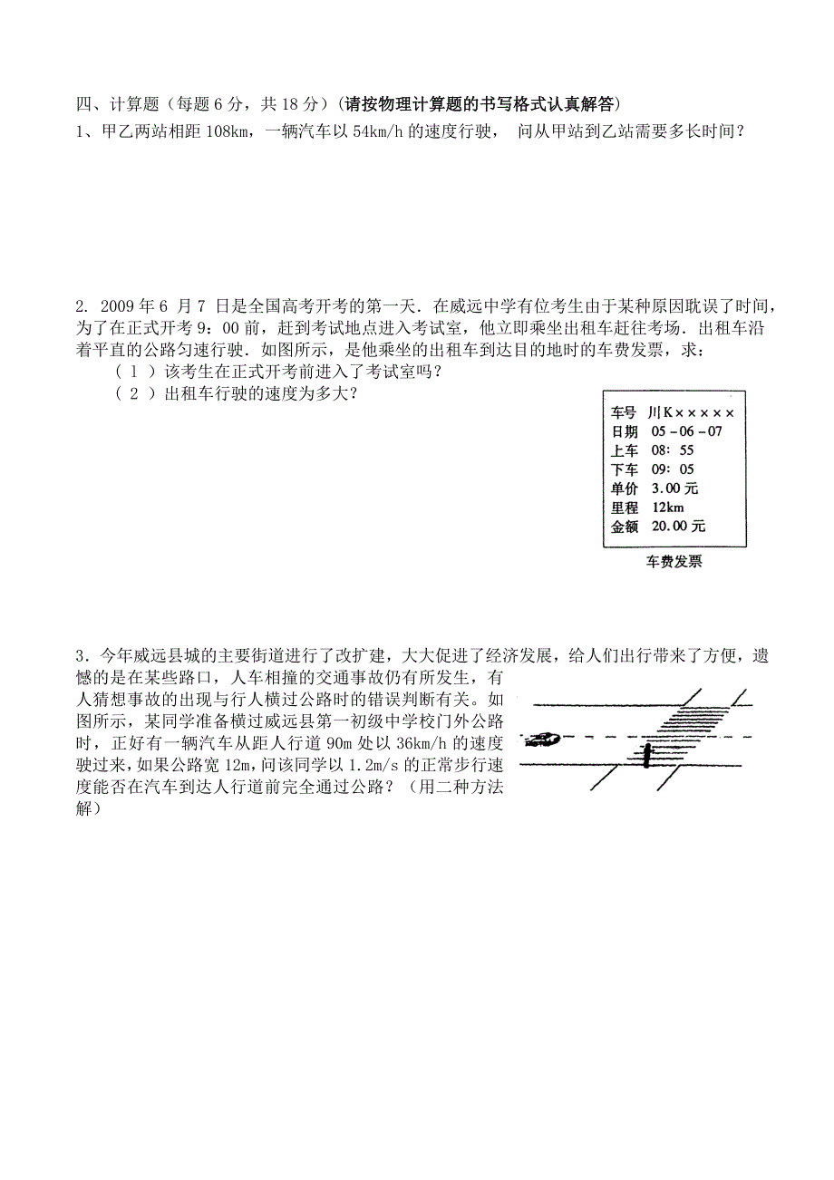 初二物理《测量与运动》测试题.doc_第4页