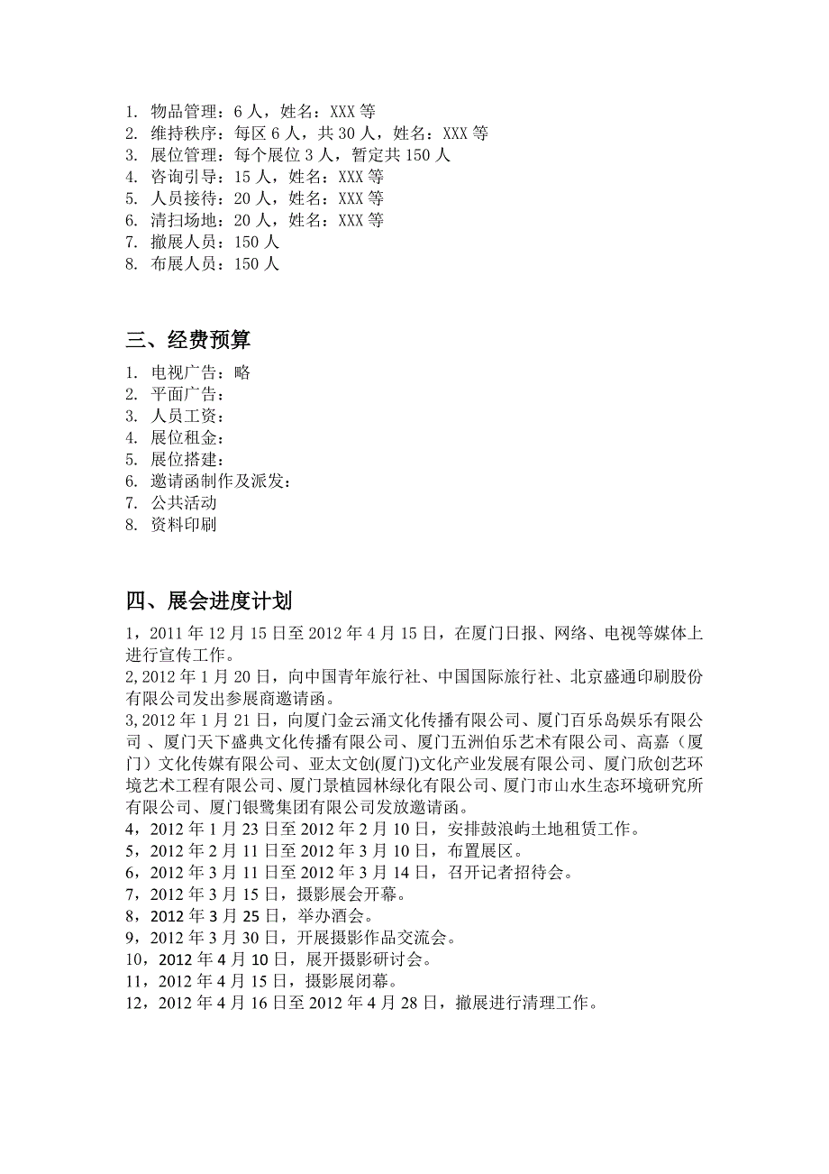 摄影展实施方案.doc_第2页