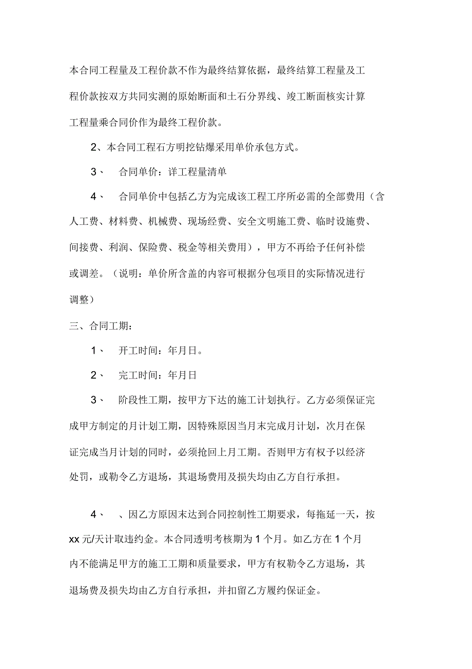 工程分包合同范本石方明挖钻爆工程合同_第2页