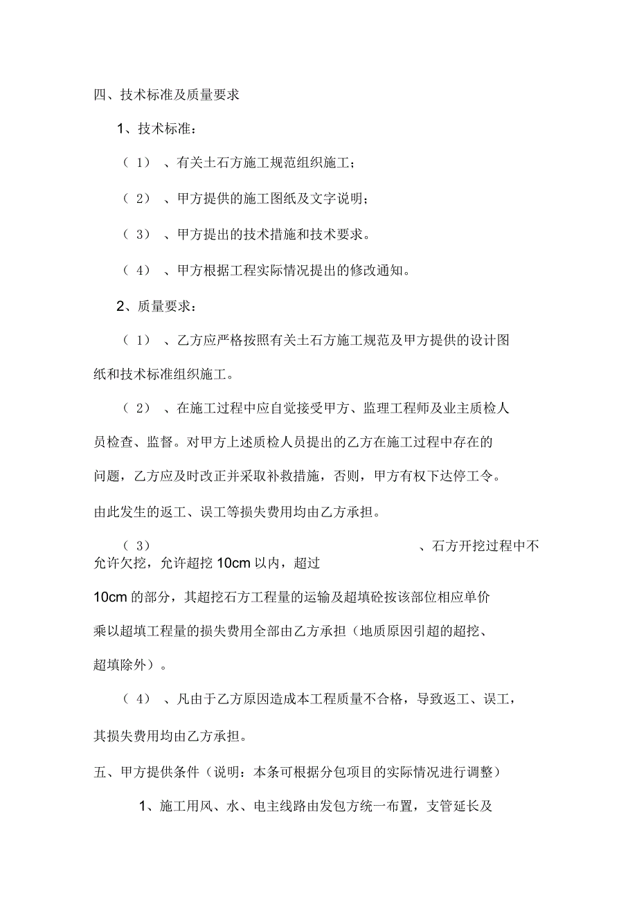 工程分包合同范本石方明挖钻爆工程合同_第3页