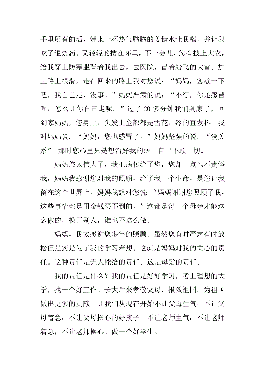 什么是我的责任作文23篇(这就是我的责任的作文)_第3页