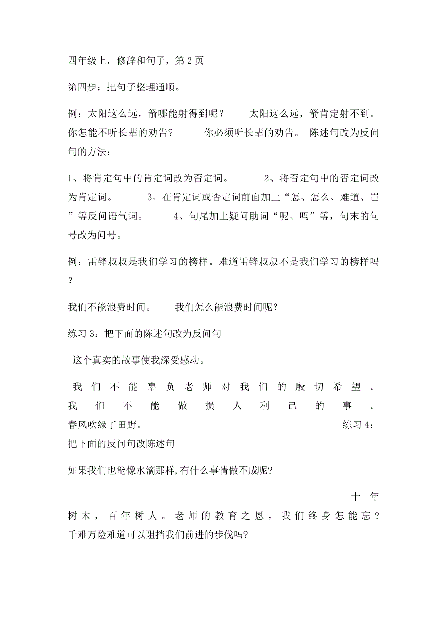 人教四年级上册语文修辞和句子_第3页