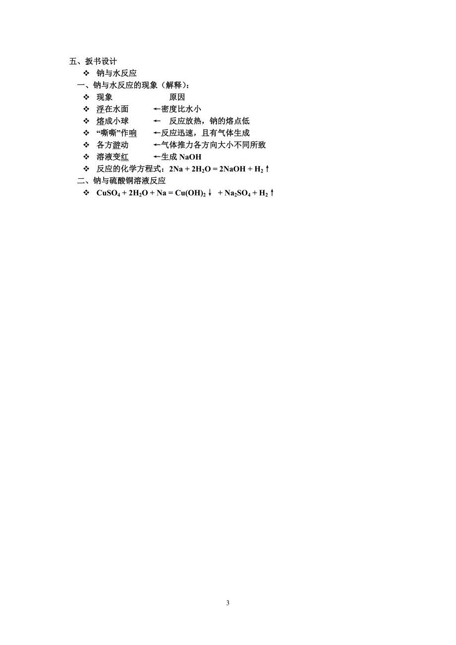 钠与水反应说课稿.doc_第3页