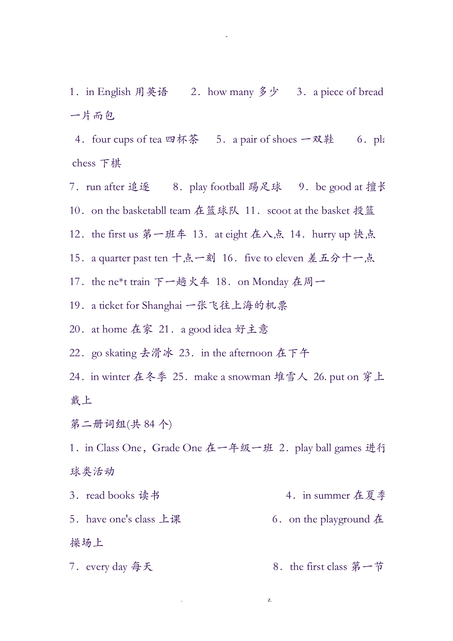 人教版初中英语必备短语大全_第1页