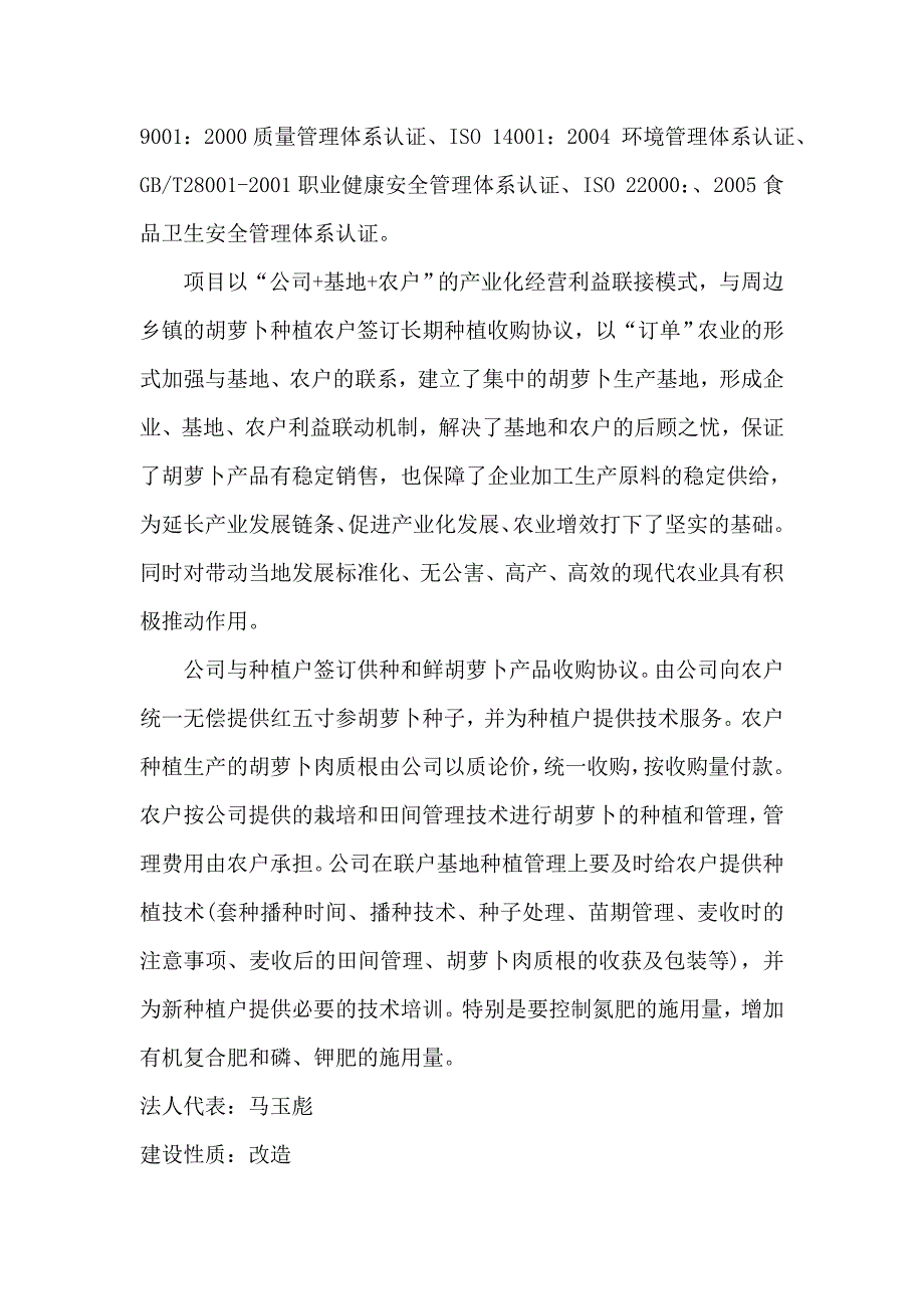 农牧产业化建议书.doc_第2页