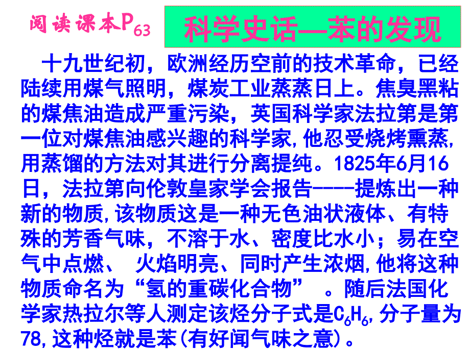 高中化学课件苯完整课件2_第2页